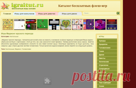 Игра Маджонг юрского периода - играть онлайн