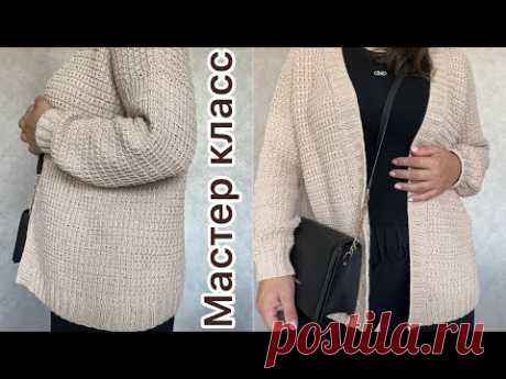 Простой базовый кардиган спицами красивым узором! Мастер класс!
