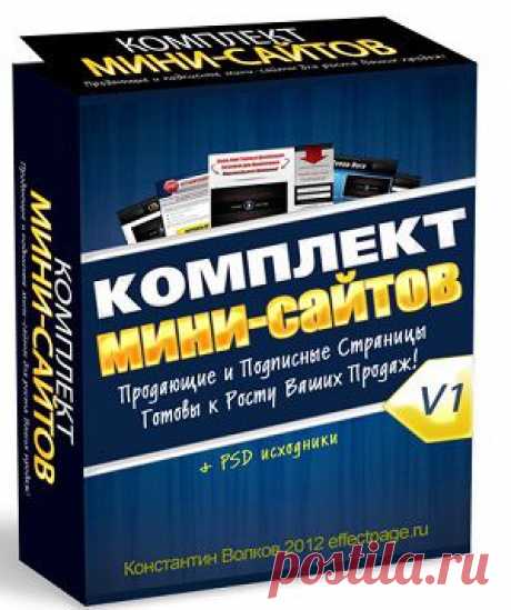 Комплект подписных и продающих мини-сайтов + продающая графика | gid-informportal.ru