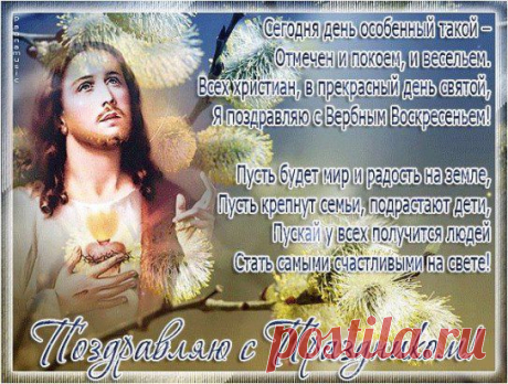 С Вербным Воскресеньем