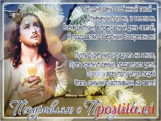 С Вербным Воскресеньем