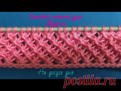 Ажурная сеточка  спицами Звездочки - YouTube