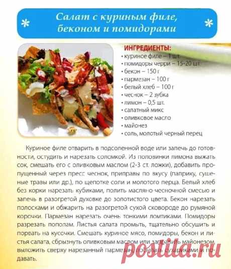 Салат с куриным филе, беконом и помидорами