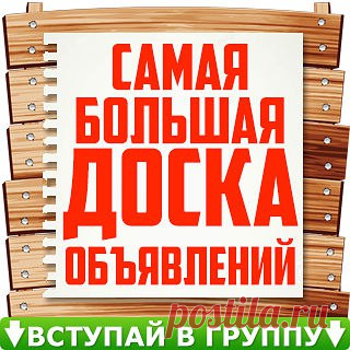 Бесплатная доска oline-объявлений.RU