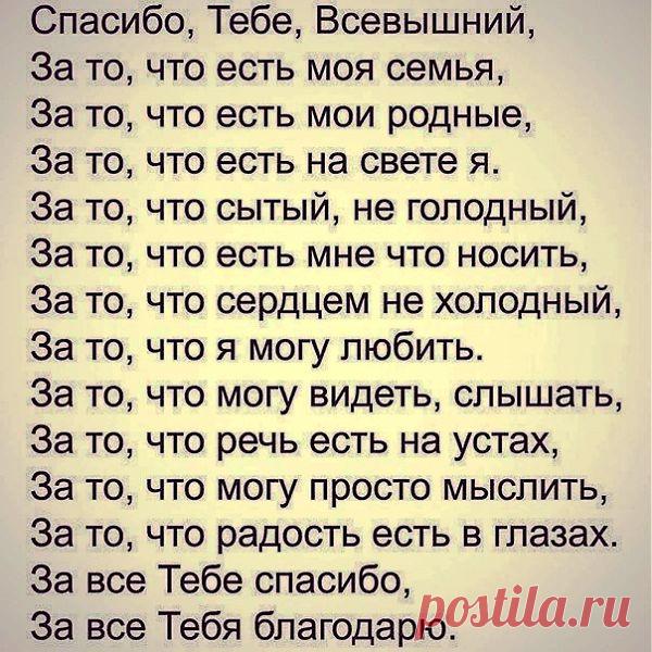 МОЛИТВА - БЛАГОДАРНОСТЬ