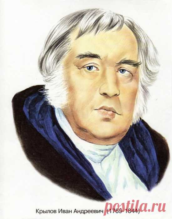 Иван Крылов