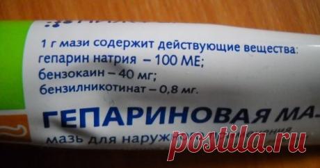 Гепариновая мазь для лица: свежее и подтянутое лицо уже после нескольких дней применения Какая женщина не хочет всегда оставаться молодой и красивой? Однако первые морщинки упрямо появляются, что называется, когда и не ждешь — уже в 25–30 лет проблема «гусиных лапок» вокруг глаз становится актуальной. Для многих женщин