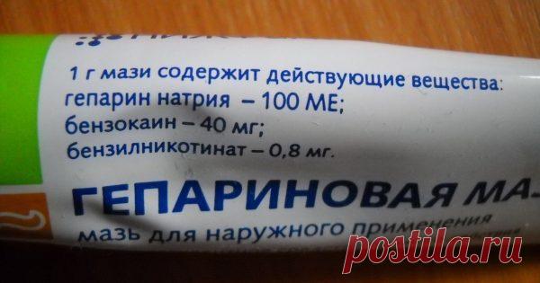 Гепариновая мазь для лица: свежее и подтянутое лицо уже после нескольких дней применения Какая женщина не хочет всегда оставаться молодой и красивой? Однако первые морщинки упрямо появляются, что называется, когда и не ждешь — уже в 25–30 лет проблема «гусиных лапок» вокруг глаз становится актуальной. Для многих женщин