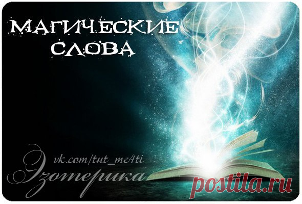 У ЭКСТРАСЕНСОВ ЕСТЬ ДВА МАГИЧЕСКИХ СЛОВА, КОТОРЫЕ ПОМОГАЮТ КОНТРОЛИРОВАТЬ СОБЫТИЯ