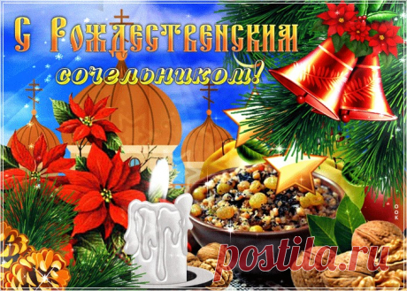 Картинки Рожденственский Сочельник | ТОП Картинки