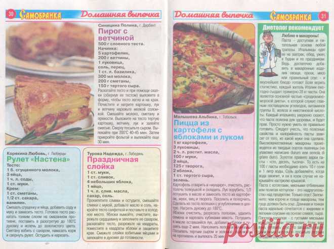 Коллекция рецептов