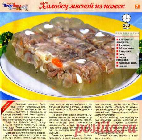 Холодец мясной из ножек