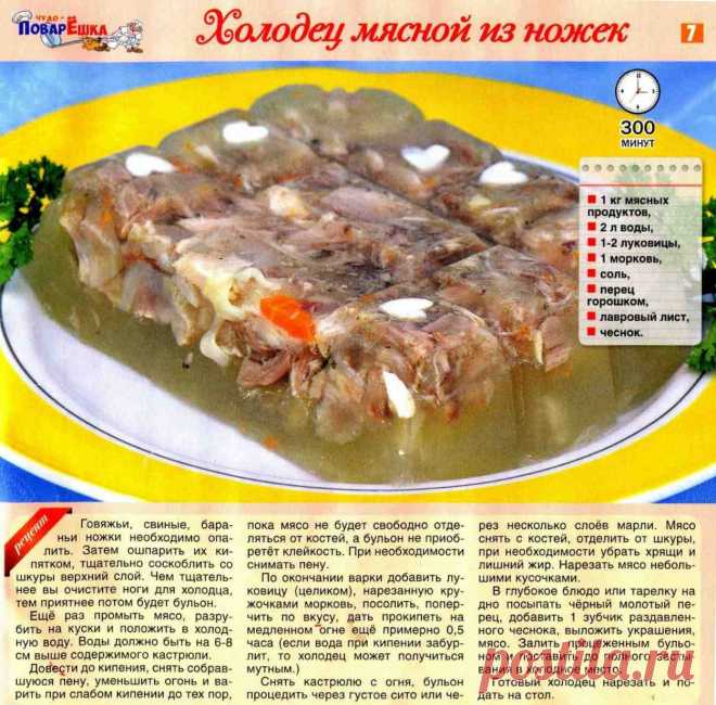 Холодец мясной из ножек