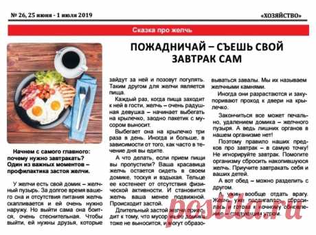 Сказка про желчь