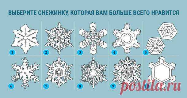 Тест на тип личности: Сказочные снежинки знают все о вас