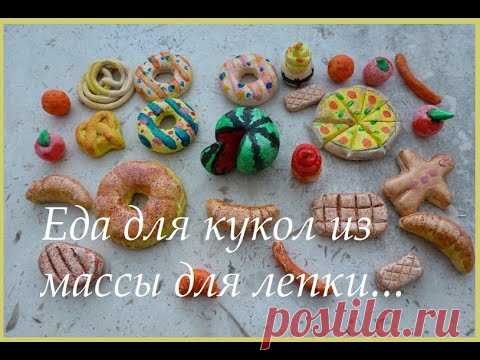 Еда для кукол из массы для лепки. Овощи и фрукты своими руками!