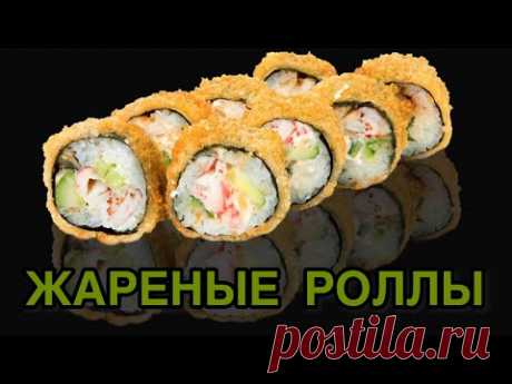 Как приготовить жаренные роллы?!! Темпурные роллы|Три вида начинки. Crispy tempura maki.