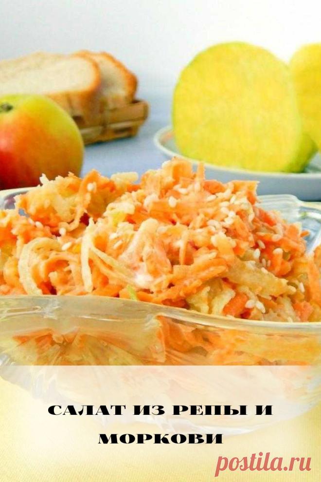 салат из репы и моркови