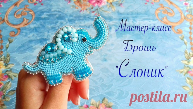 Брошь из бисера слоник шаблон Рукоделие для дома своими руками. Мастер-классы, уроки и креативные идеи.