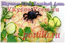 Слоеный салат Паутинка. Ох уж эти слоеные салаты! Начинка всегда непредсказуема. Рецепт интригующей «Паутинки» таит в себе хорошо подобранные ингредиенты. Пикантность салату придает микс различных сортов сыра в сочетании с грибами и молодой капустой.