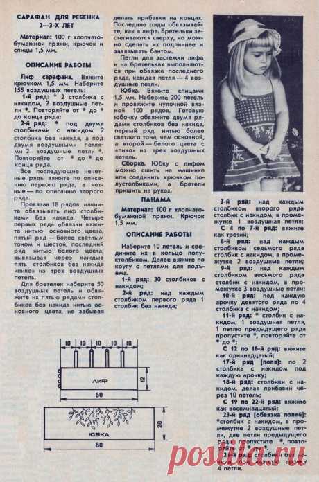 Вязаные сарафан и панамка для девочки 2-3 лет