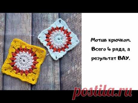 ОЧЕНЬ КРАСИВЫЙ МОТИВ КРЮЧКОМ. Подставка под кружку.Мастер-класс для начинающих. @deigraf_irina