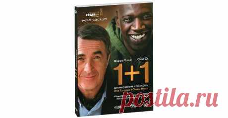 Фильм 1+1. Неприкасаемые