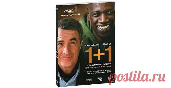Фильм 1+1. Неприкасаемые