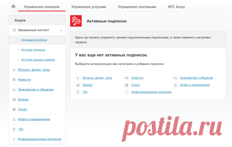 Как избавиться от лишних платных подписок — советы абонентам «Мегафона», МТС, «Билайна» и Tele2