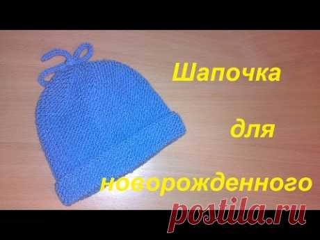 Вязаная шапка спицами для детей.Шапка SPICCHI+для начинающих.Как связать шапку для новорожденного