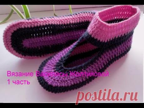 Тапочки крючком.Тапочки "Полоска", 1 часть. Crochet slippers.