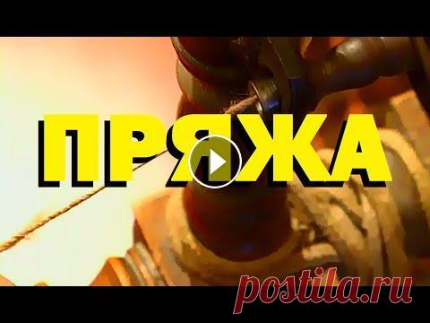 Галилео. Пряжа №348 от 04.05.2009 Как делают пряжу для вязания? Как ее сматывают в клубки? Редактор сюжета: Анна Куркина Режиссёр: Александр Боярских...