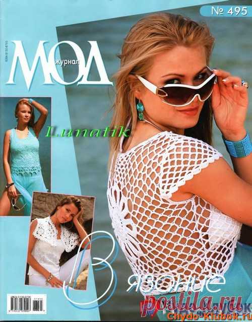 Журнал Мод 495 2007 |❤️️ ЧУДО-КЛУБОК.РУ ➲ журналы по вязанию✶