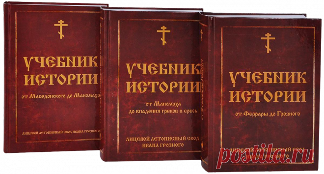 Лицевой Летописный Свод Ивана Грозного