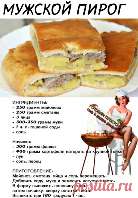 Вкуснейший пирог с мясом и картошкой