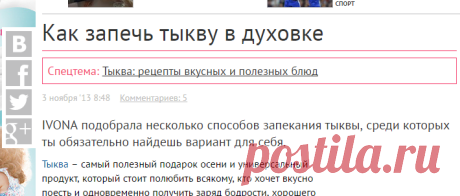 Как запечь тыкву в духовке - Кулинарные советы для любителей готовить вкусно - Хозяйке на заметку - Кулинария - IVONA - bigmir)net - IVONA bigmir)net