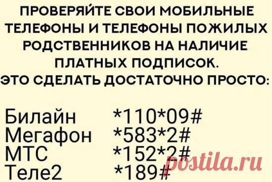проверяем телефоны