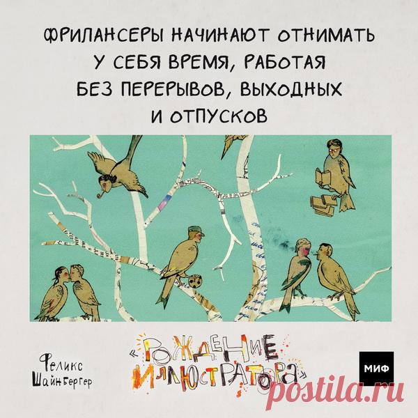 Фрилансеры начинают отнимать у себя время, работая без перерывов, выходных и отпусков