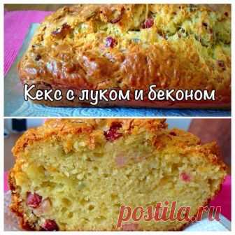 Кекс с беконом и луком. Вкусная замена бутерброду!