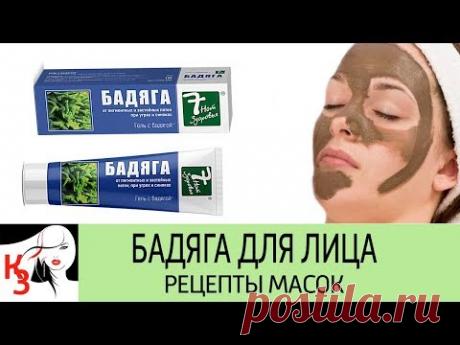 КРАСОТА ИЗ АПТЕКИ: Бадяга для лица. Секрет сияния кожи. Рецепты масок в домашних условиях - YouTube