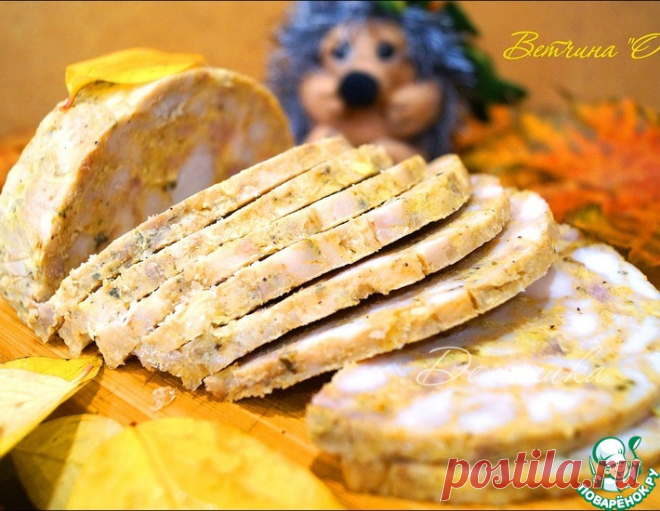 Ветчина "Осенняя" – кулинарный рецепт