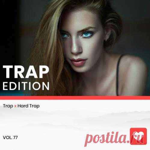 I LOVE MUSIC TRAP EDITION VOL 77 — ТРЭП СКАЧАТЬ МУЗЫКУ СБОРНИК