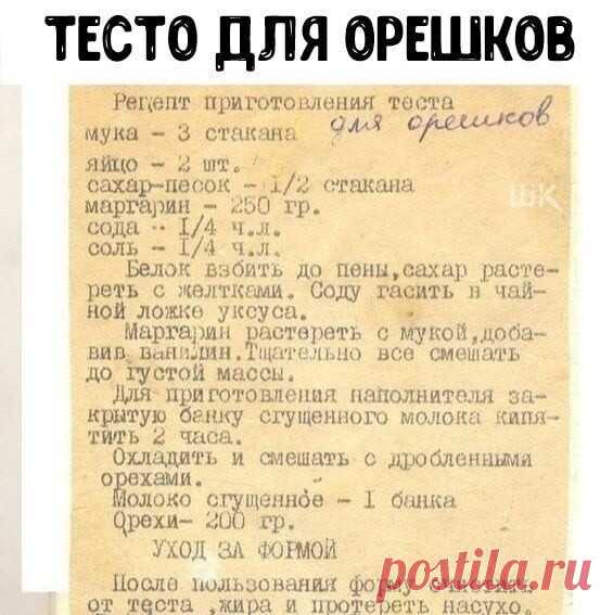 Вкусные орешки моего детства