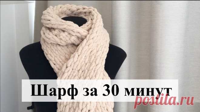 Как связать шарф из пряжи Ализе Пуффи без спиц и крючка за 30 минут