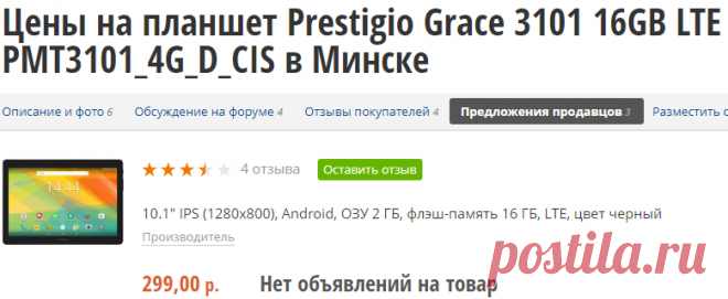 Prestigio Grace 3101 16GB LTE PMT3101_4G_D_CIS Цены в Минске 300p