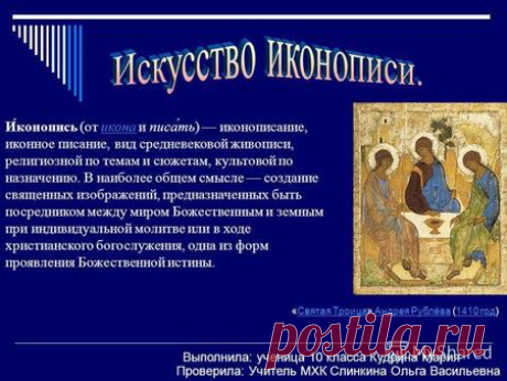 Презентация на тему: &quot;Как пишутся иконы. Строгие каноны – начиная с выбора материалов и до последних штрихов на живописной поверхности – до мелочей продумана и осмыслена в.&quot;. Скачать бесплатно и без регистрации.