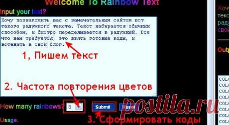 Генератор радужного текста.