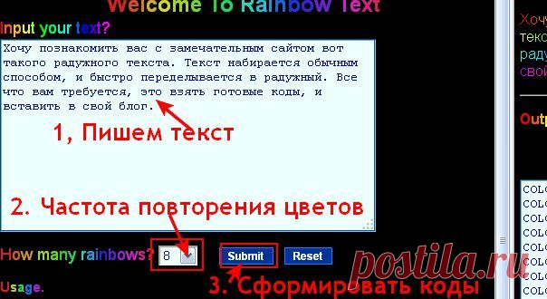 Генератор радужного текста.