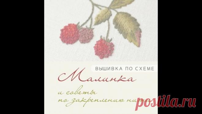 В этом видео по схеме Малинка (её ещё формирую), на примере вышивки листа показала несколько приёмов, которыми пользуюсь, чтобы изнанка была аккуратной.

Ваши комментарии под предыдущим постом показали, что эта информация нужна 
Показать ещё