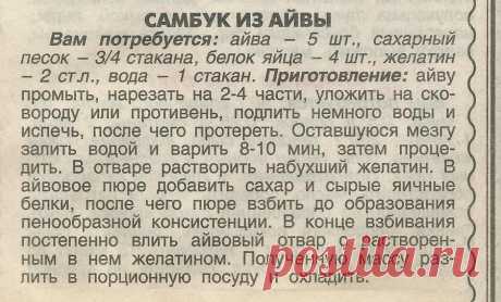 Самбук из айвы